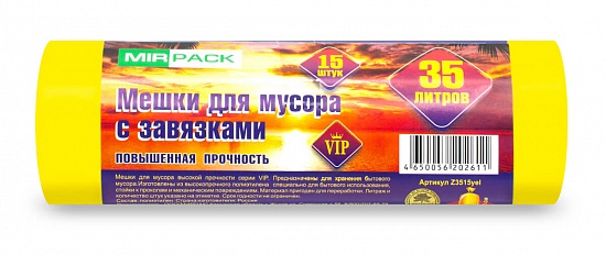Пакеты для мусора с завязками 35 л, 15 мкм, 15 шт, ПНД, желтые, с ручками - Вид 1