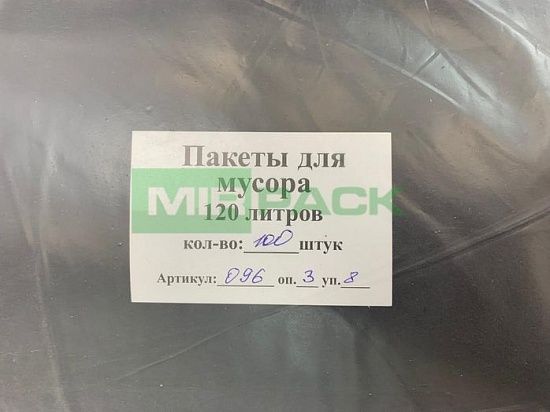 Мешки для мусора 120 л, 80 мкм, ПВД, 100 шт. черные, 2х слойные - Вид 5